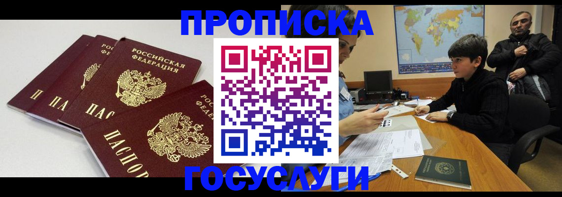 прописка для военкомата в Асино
