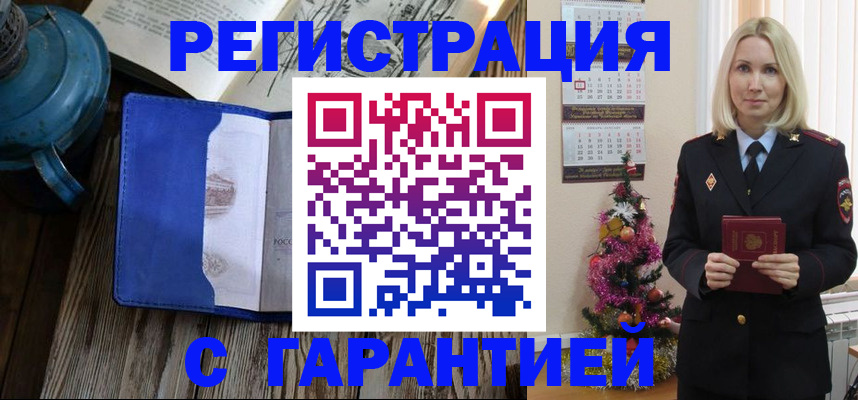 временная регистрация для школы в Асино