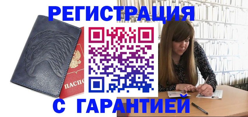 прописка для работы в Асино
